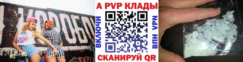 A-PVP крисы CK Ивантеевка