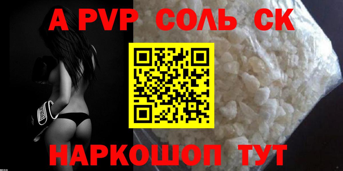 APVP Соль  A PVP  Ивантеевка  Alpha PVP кристаллы 