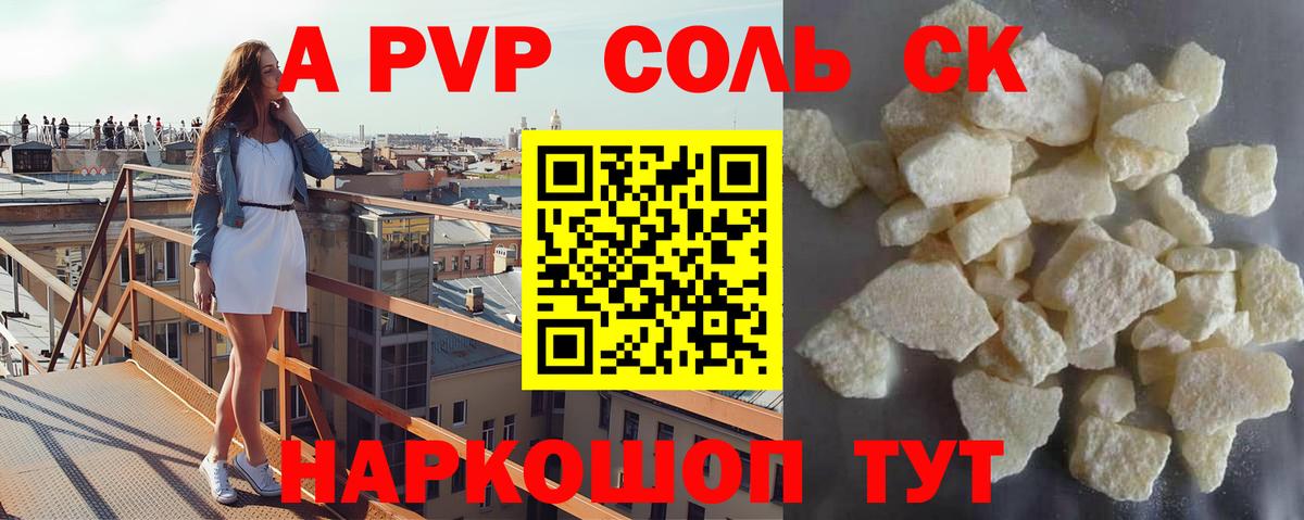Ивантеевка  А ПВП мука  Alpha PVP СК  A-PVP Crystall  как найти закладки  Вход с VPN 