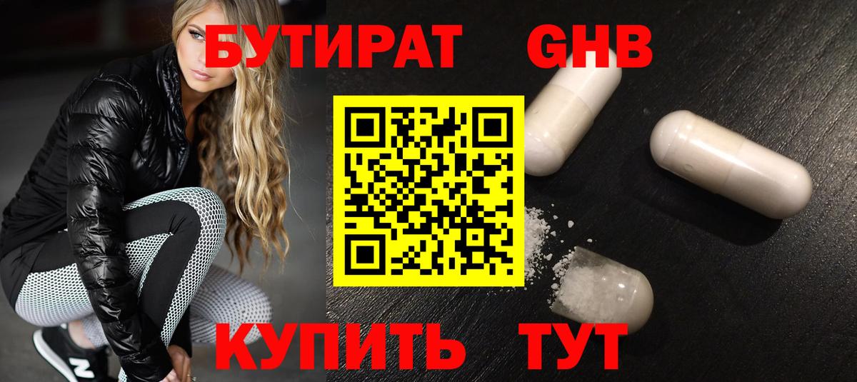 Ивантеевка  Бутират 99%  БУТИРАТ  Вход с VPN 