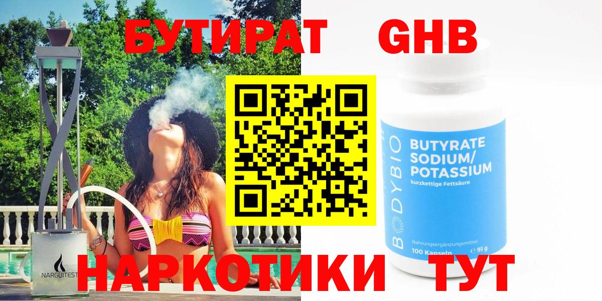 Бутират вода Ивантеевка