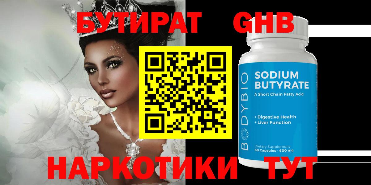 Бутират буратино  Ивантеевка 