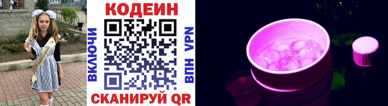Кодеин Purple Drank  закладка  Ивантеевка 