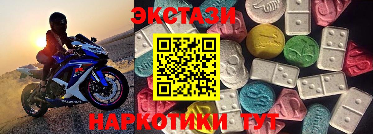 Экстази  Ивантеевка  Ecstasy 250 мг 