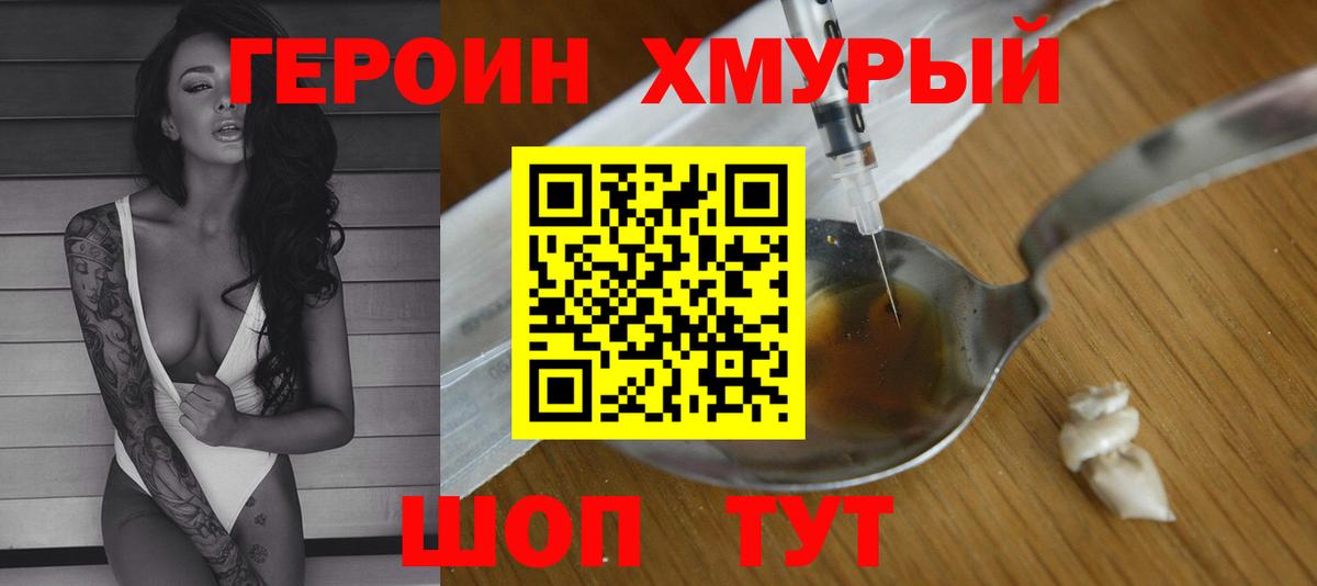 Ивантеевка  Героин  Вход с VPN  Героин герыч 