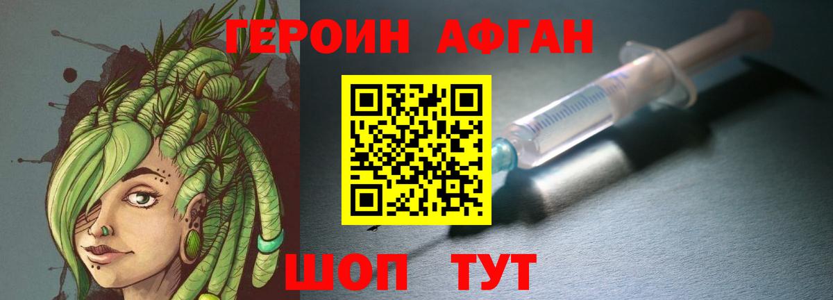 ГЕРОИН Афган Ивантеевка