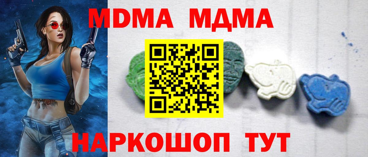 МДМА Molly Ивантеевка