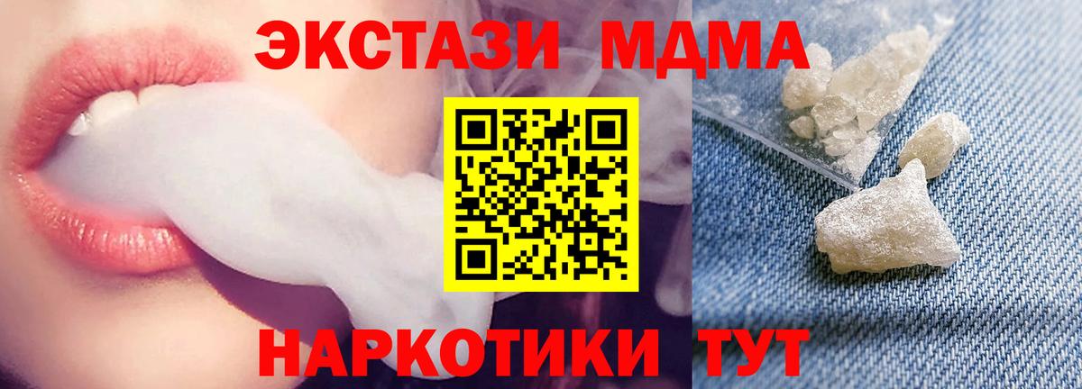 МДМА кристаллы  МДМА  Ивантеевка 