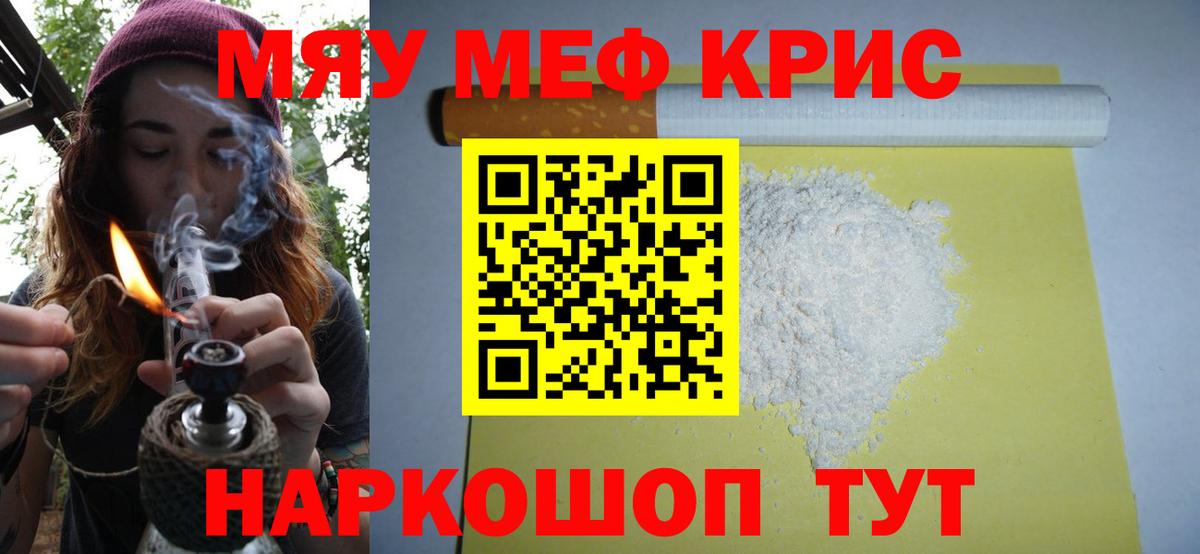Меф кристаллы Ивантеевка
