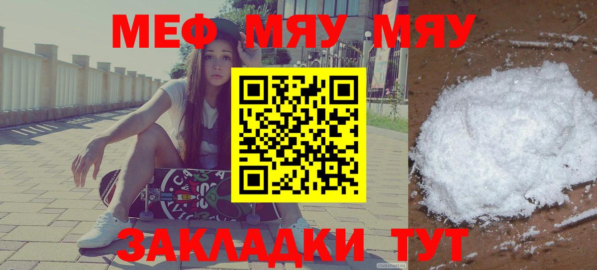 Меф  МЯУ-МЯУ  Ивантеевка  МЕФ 4 MMC 