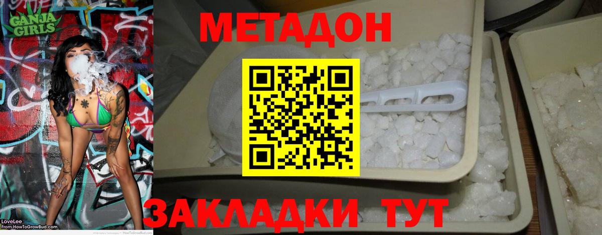 Метадон methadone Ивантеевка